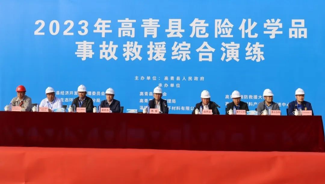 9U(中国)一站式服务平台高分子承办高青县危险化学品事故救援综合演练