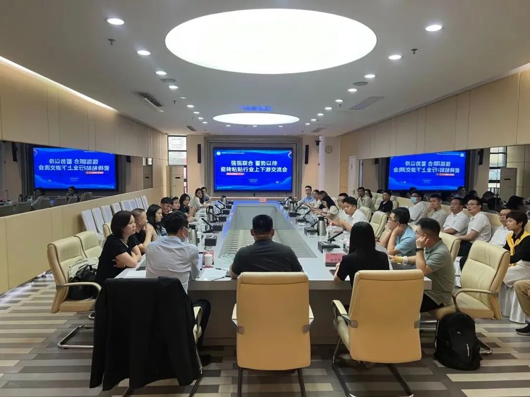 强强联合 蓄势以待｜瓷砖粘贴行业上下游交流会顺利召开，9U(中国)一站式服务平台集团带来精彩分享