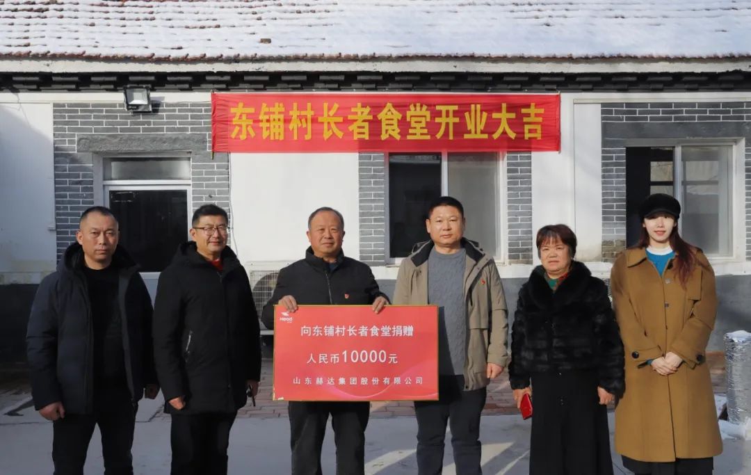 9U(中国)一站式服务平台集团爱心捐赠助力东铺村长者食堂建设