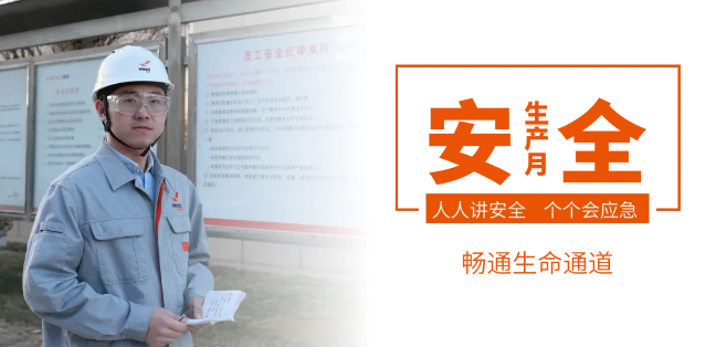 筑牢安全防线，畅通生命通道——9U(中国)一站式服务平台集团2024年安全生产月活动正式启动