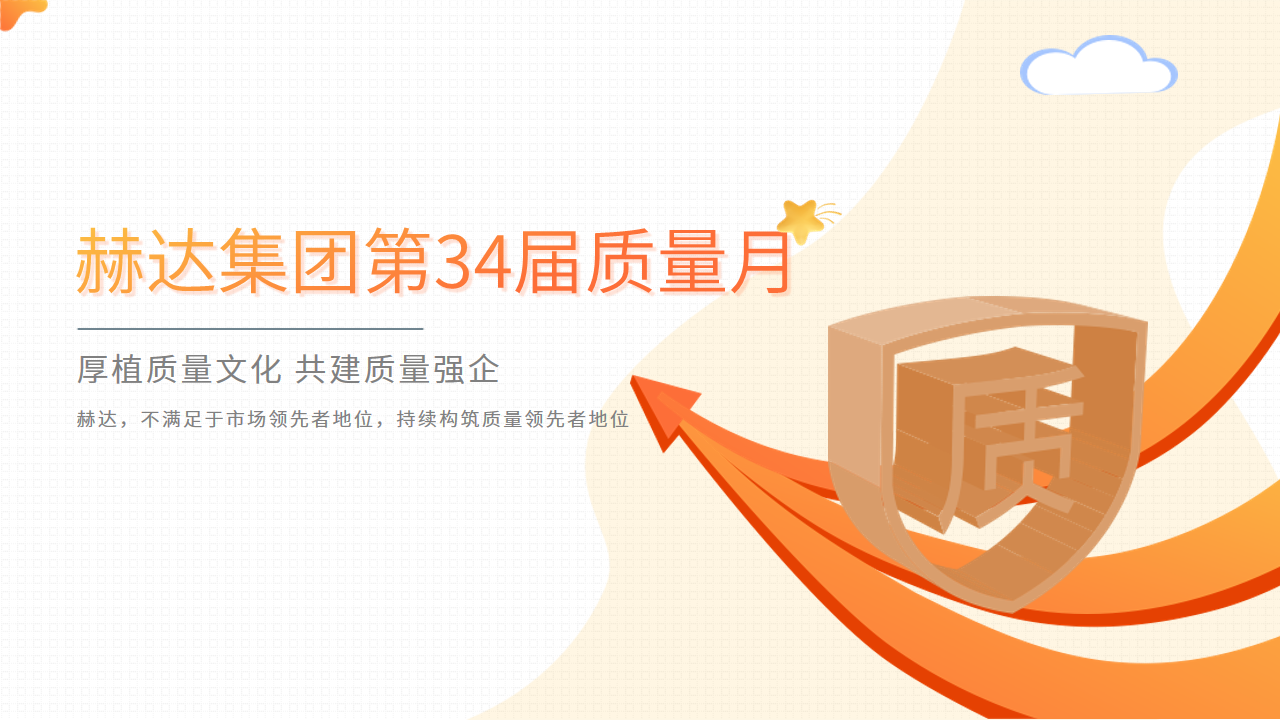 质量活动结硕果 以质取胜促发展——9U(中国)一站式服务平台集团第34届质量月活动完美收官！