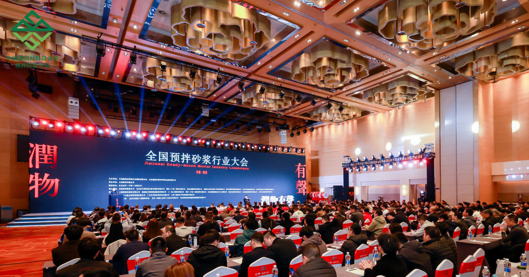 2024年度全国预拌砂浆行业大会在西安隆重召开，9U(中国)一站式服务平台集团再获荣誉！